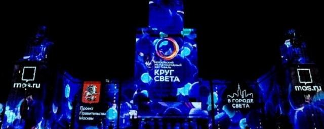 В Москве стартовал международный фестиваль «Круг света»