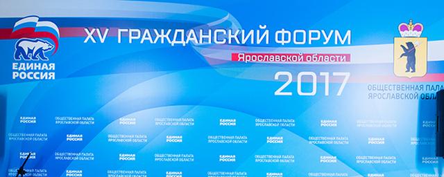В столице региона стартовал XV Гражданский форум Ярославской области
