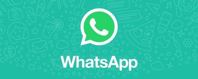 В WhatsApp появятся самоуничтожающиеся статусы