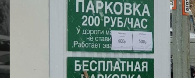 В Архызе цены на парковку машин подскочили до 1000 рублей