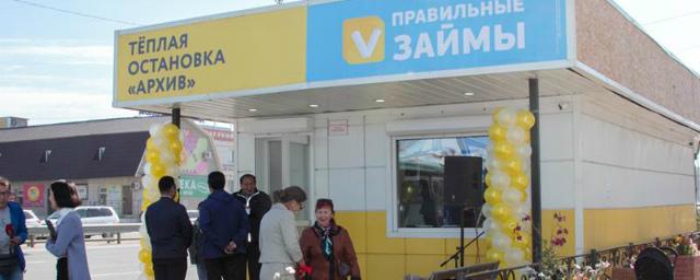 Ко Дню города в Якутске открыли еще одну теплую остановку