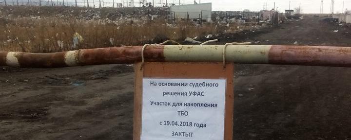 ФАС закрыла городскую свалку в Саяногорске