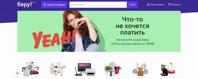 «Яндекс» и Сбербанк запустили маркетплейс