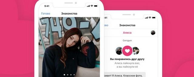 Во «ВКонтакте» запустили аналог приложения для знакомств Tinder