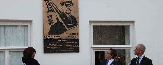 В Ульяновске открыли памятную доску революционерам Ленину и Керенскому