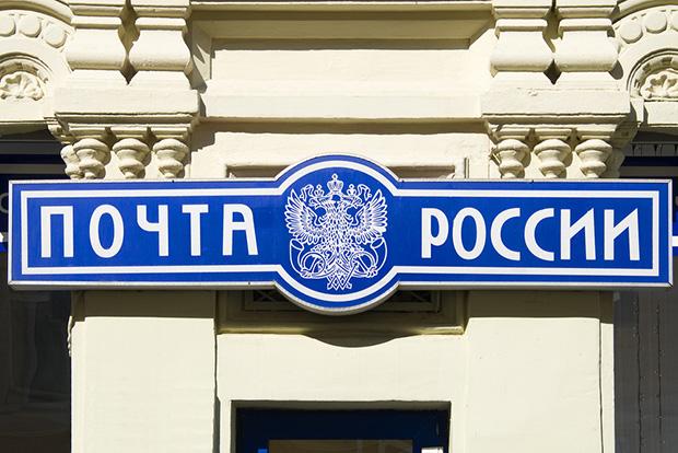 Российские товары будут продвигаться сайтами почтовых служб