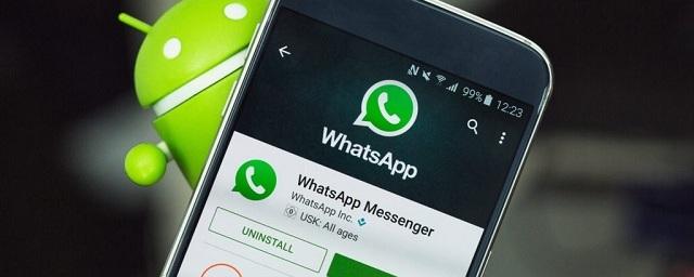 В мессенджер WhatsApp добавили три новые функции