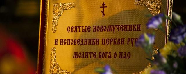В Хабаровск прибудет ковчег с мощами 54 новомучеников и исповедников