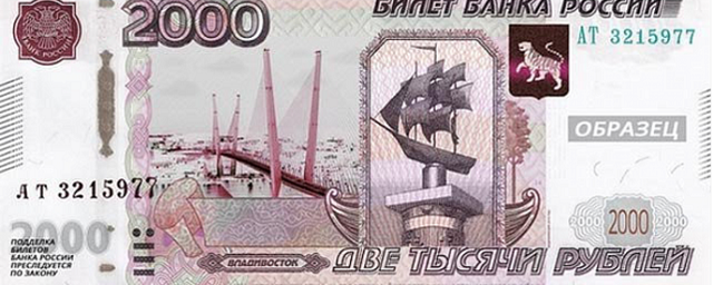 ЦБ: Презентация новых банкнот в 200 и 2000 рублей состоится 12 октября