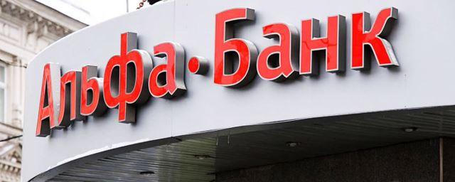 Альфа-банк не будет обслуживать оборонные предприятия РФ из-за санкций