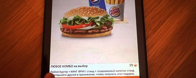 Приложение Burger King следит за пользователями