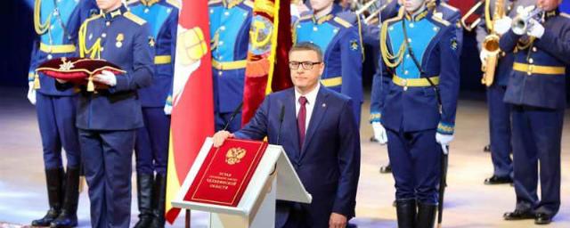 Алексей Текслер вступил в должность губернатора Челябинской области