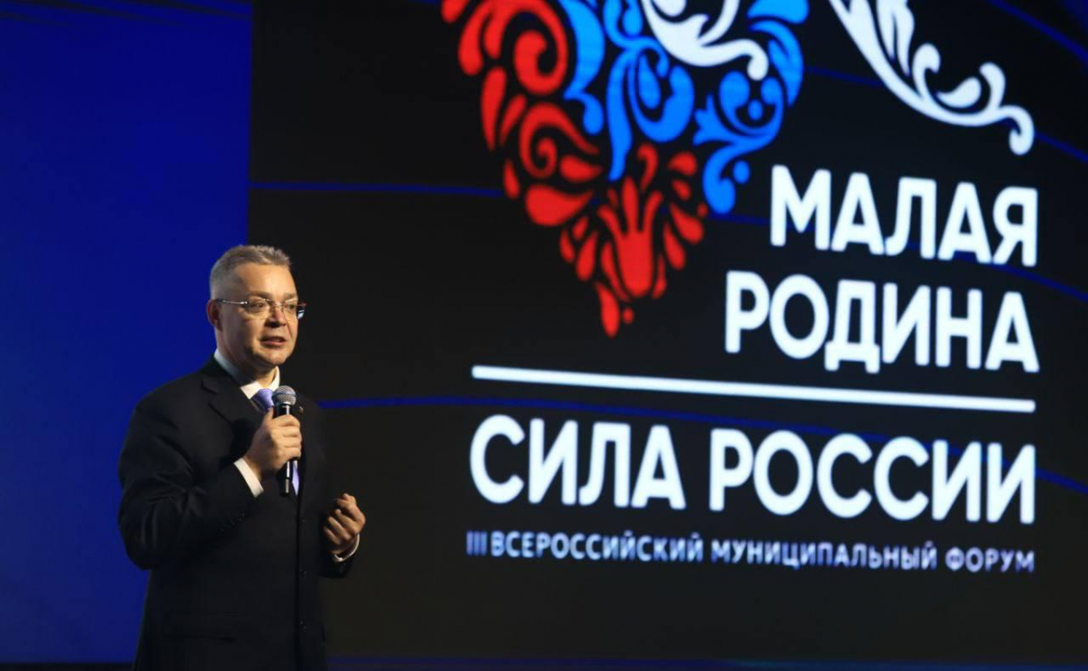 В Минводах обсудили партнёрство государства и бизнеса в рамках III Всероссийского муниципального форума «Малая Родина – Сила России»