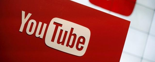 Минкомсвязи опровергло информацию об отключении YouTube в России