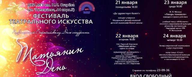 В Мордовии нетрадиционно отпразднуют Татьянин день