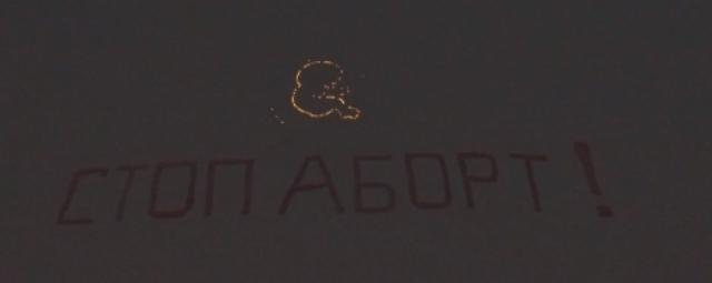 В Омске на льду Иртыша выложили фигуру эмбриона из 400 свечей
