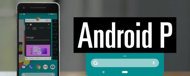 Google выпустила четвертую бета-версию Android P