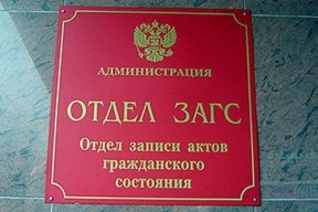 Херсонскую область подключили к российской электронной системе ЗАГC