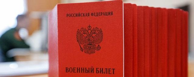 В России приняли закон о введении электронного военного билета