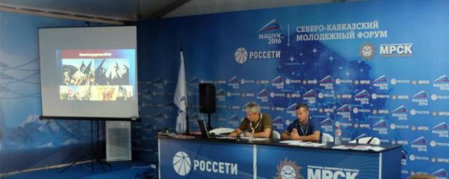 Во Владикавказе начался  молодежный медиа-форум