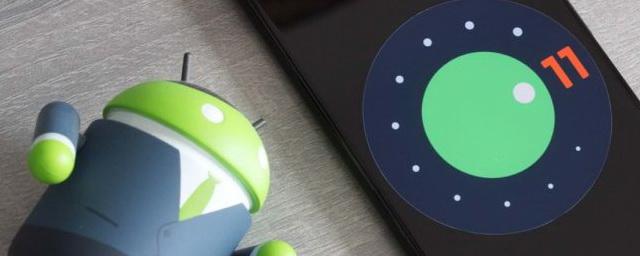 В новой Android 11 сломались приложения