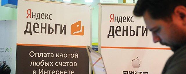 Число переводов через «Яндекс.Деньги» в ЦФО выросло на 37%
