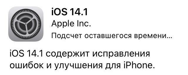 Apple представила новую iOS 14.2 beta 4 для iPhone и iPad