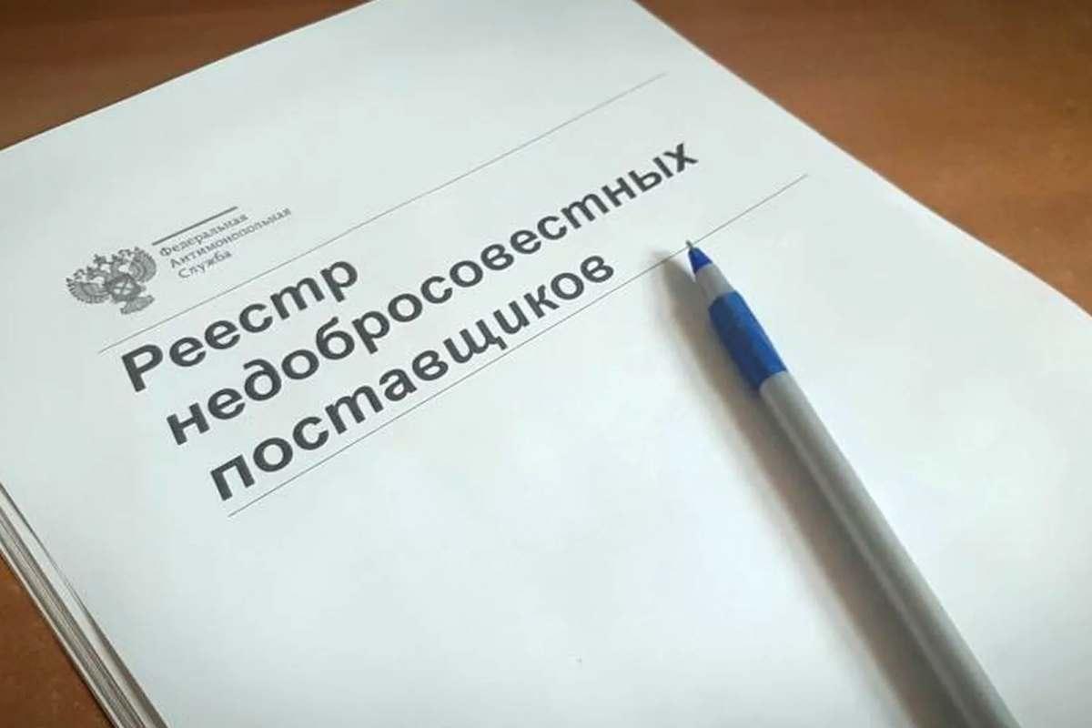 В Липецке победитель тендера передумал подписывать контракт и был внесен УФАС в черный список