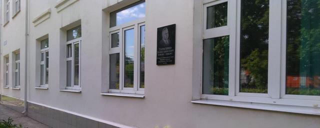 В Ногинске в честь основателя Ломоносовского лицея Леонида Тарасенко открыли мемориальную доску
