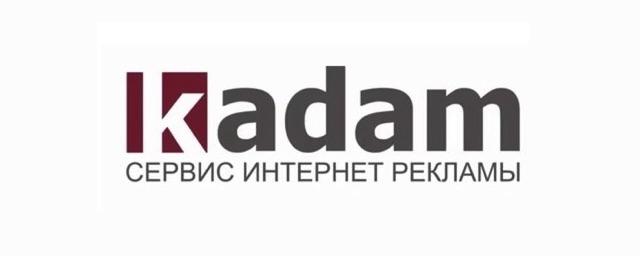 Эффективная онлайн-кампания — как продвигать продукт с помощью сервисов интернет-рекламы (Кадам)