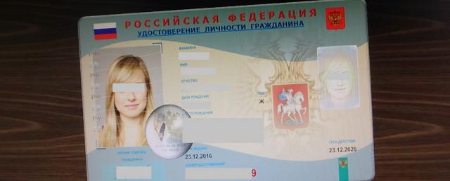Бумажные паспорта россиян с 2021 года начнут заменять на электронные