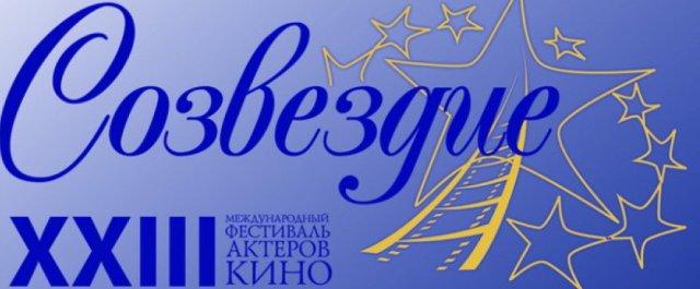 В Брянске пройдут кинопоказы фильмов фестиваля «Созвездие»