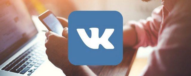 Интернет-магазины будут оповещать пользователей через «ВКонтакте»
