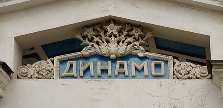 В Самаре объявлен в розыск зампредседателя спорткомплекса «Динамо»
