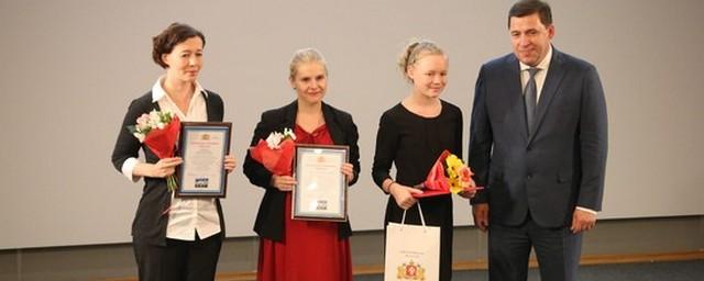 В Свердловской области 50 школьникам вручили губернаторские премии
