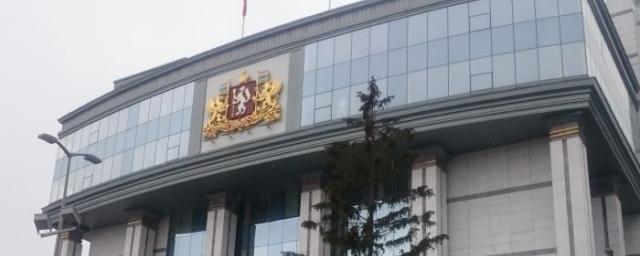 В Свердловской области упразднена администрация губернатора