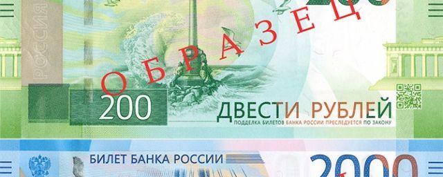 В Омске в обороте появились 200-рублевые купюры
