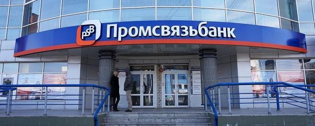 Санируемый Промсвязьбанк вернул Центробанку 100 млрд рублей