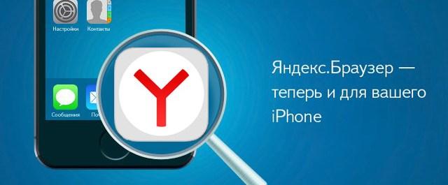 В iOS-версию «Яндекса» добавили функцию офлайн-поиска