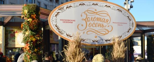 Московские рынки сделают скидки до 20% на фестивале «Золотая осень»