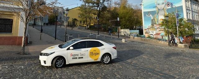 В Киеве запустили сервис «Яндекс.Такси»