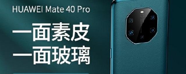 В сети появились характеристики смартфона Huawei Mate 40 Pro