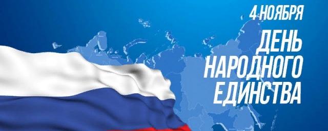 Петропавловск-Камчатский отпразднует День народного единства