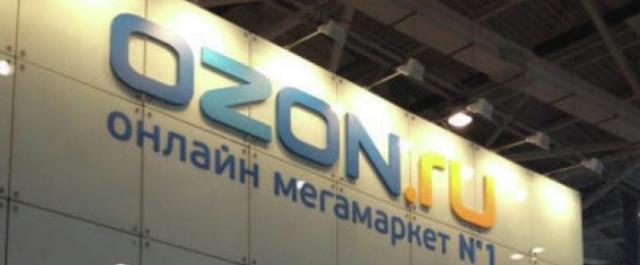 Ozon отложил свой выход на IPO до 2020 года