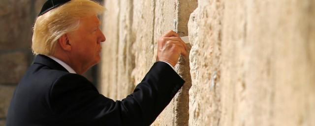 Трамп первым из президентов США посетил Стену Плача в Иерусалиме