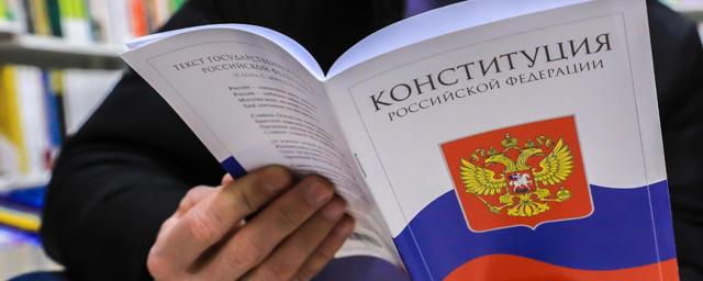 Опубликован измененный текст Конституции России