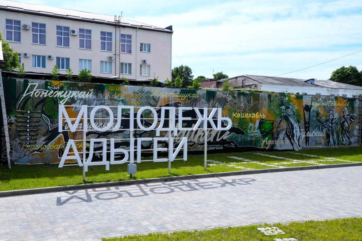 Правительство Адыгеи ставит в приоритет формирование молодежной политики в республике