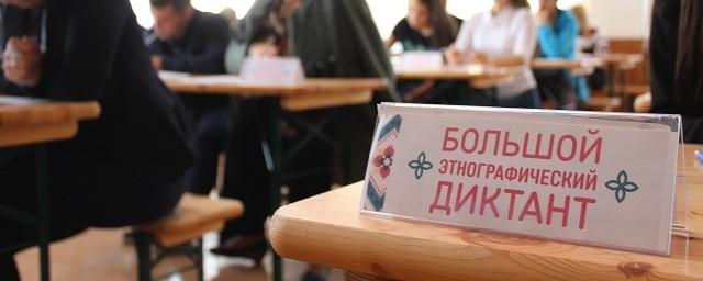 Заокский присоединится к акции «Большой этнографический диктант»