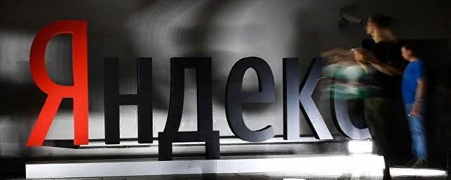 «Яндекс» сообщил о запуске своей облачной платформы