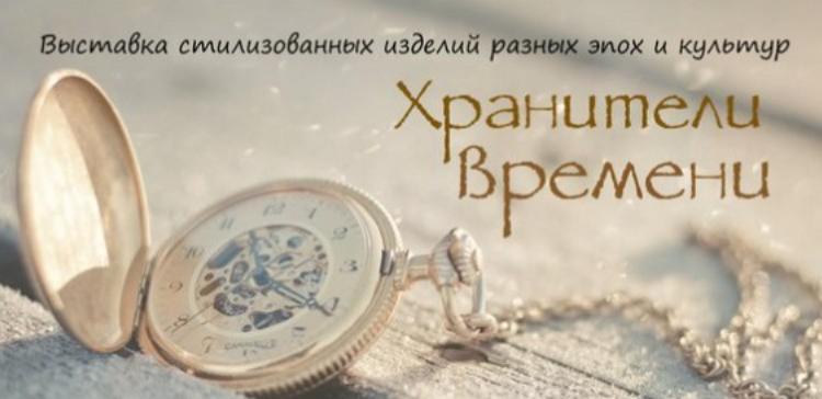 В музее Нижнего Новгорода откроют выставку «Хранители времени»